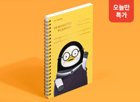 오늘만 특가<br>펭수 펭미닛 플래너